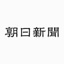 朝日新聞のロゴ