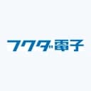 フクダ電子のロゴ
