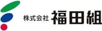福田組のロゴ
