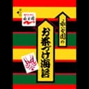永谷園のロゴ