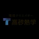 高砂熱学工業のロゴ