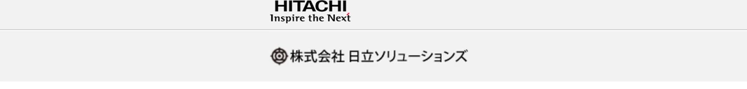日立ソリューションズのロゴ