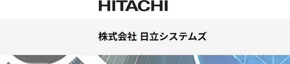 日立システムズのロゴ