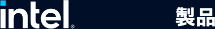 Intel Japanのロゴ