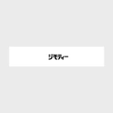 ジモティーのロゴ