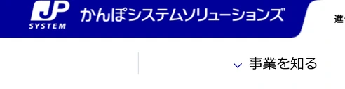 かんぽシステムソリューションズのロゴ