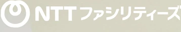 NTTファシリティーズのロゴ