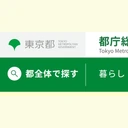 東京都庁のロゴ