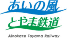 あいの風とやま鉄道のロゴ