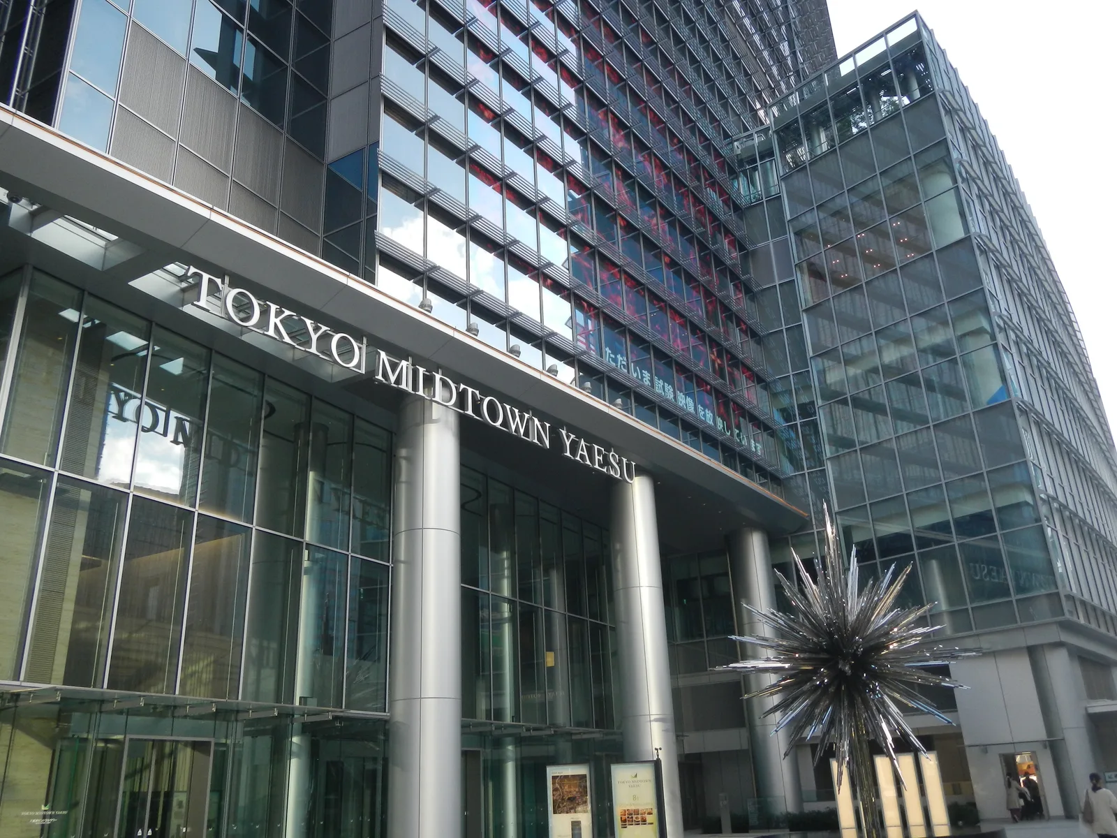 東京ミッドタウン八重洲のビル外観と入口（アビームコンサルティング）