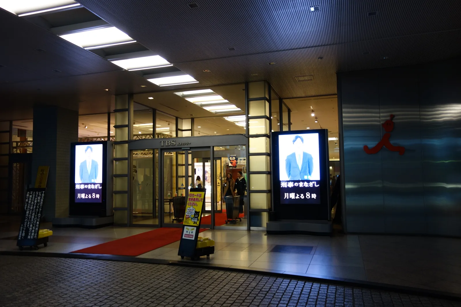 赤絨毯が敷かれたTBS放送センターの正面入口（TBS）